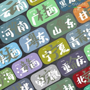 创意贴纸防水遮挡省份地方车贴