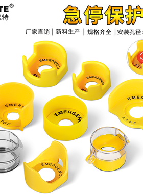 急停按钮保护罩 开关防误操作黄色22mm紧急蘑菇头防护座 防护罩圈