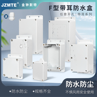 防水接线盒F型ABS塑料防水盒户外室外监控电源盒端子盒密封带耳