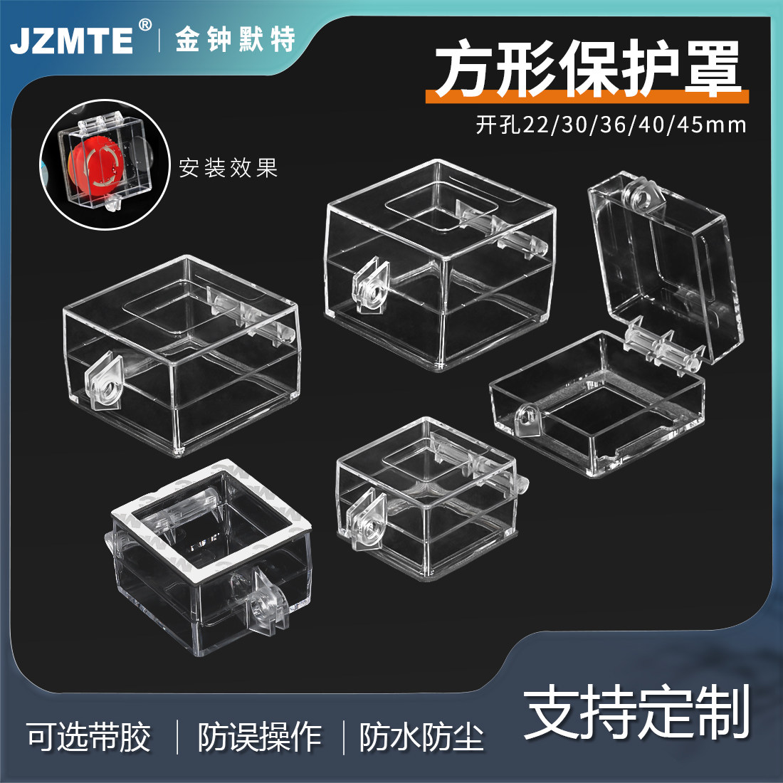 按钮防误触透明可锁方孔保护罩