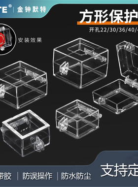 翻盖透明保护罩按钮大40/50/60mm转换开关防误触可锁带双面胶方孔