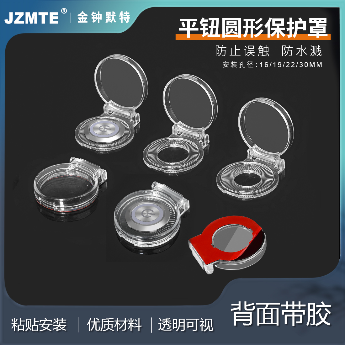 16/19/22按钮开关保护罩透明翻盖电梯电脑洗衣机按键圆形带双面胶
