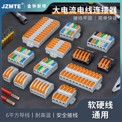 大功率6平方快速接线端子接线器快接头电线连接器并线柱对接神器