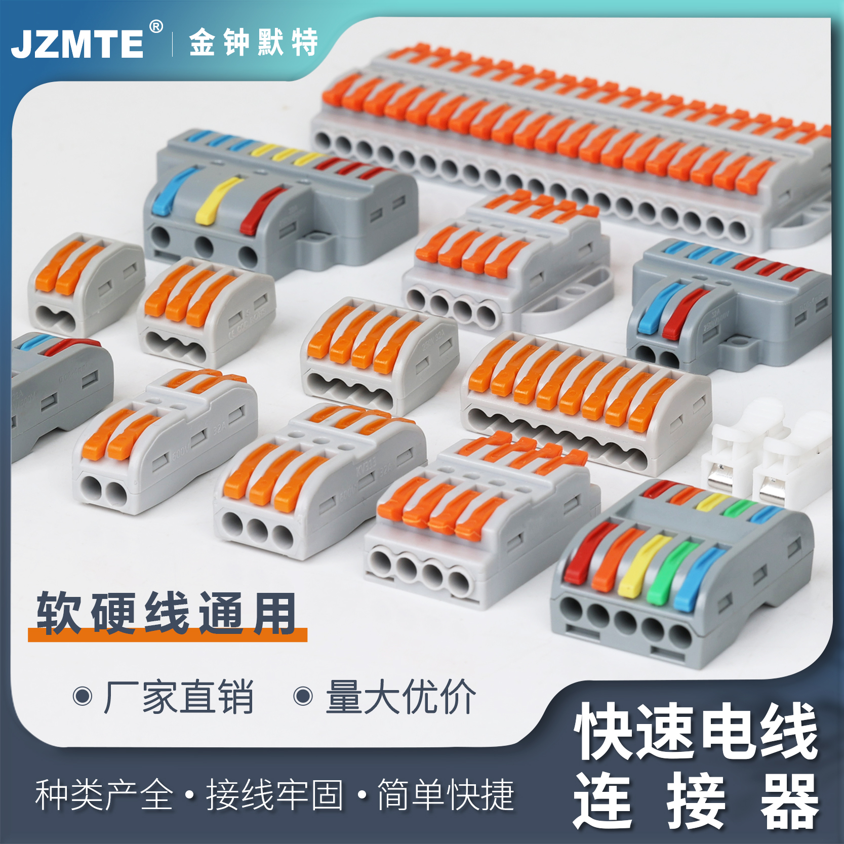 接线端子多功能快速对插接头电线