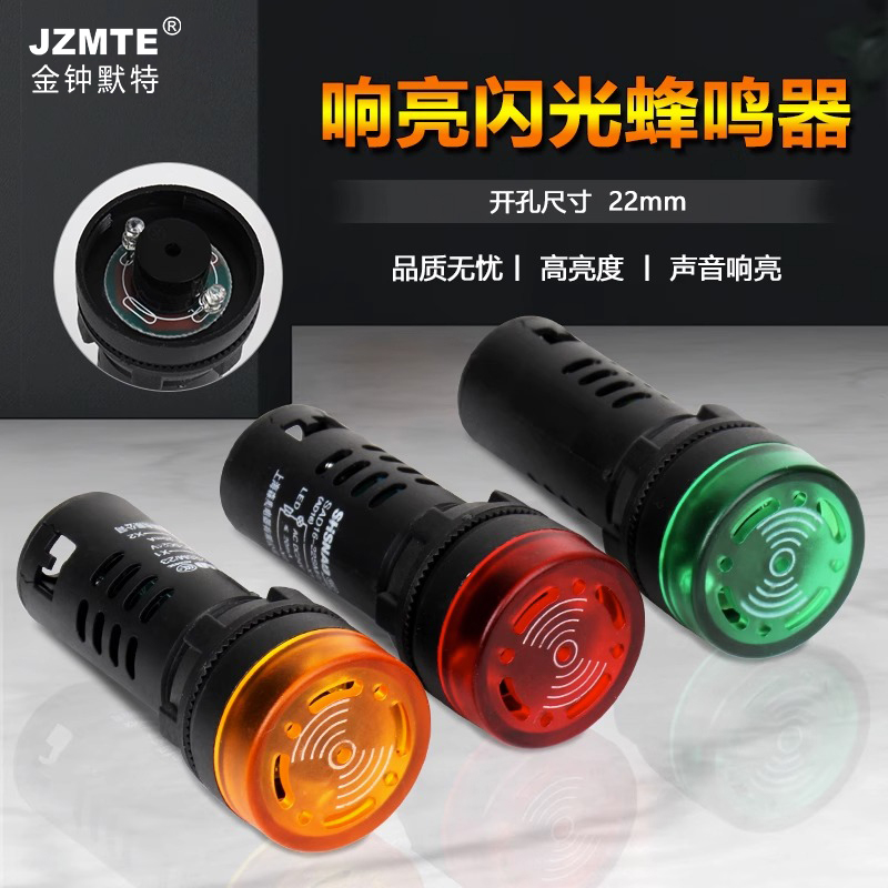 AD16-22SM LED 22 闪光蜂鸣器 扬声器 报警器 讯响器220V开孔22MM