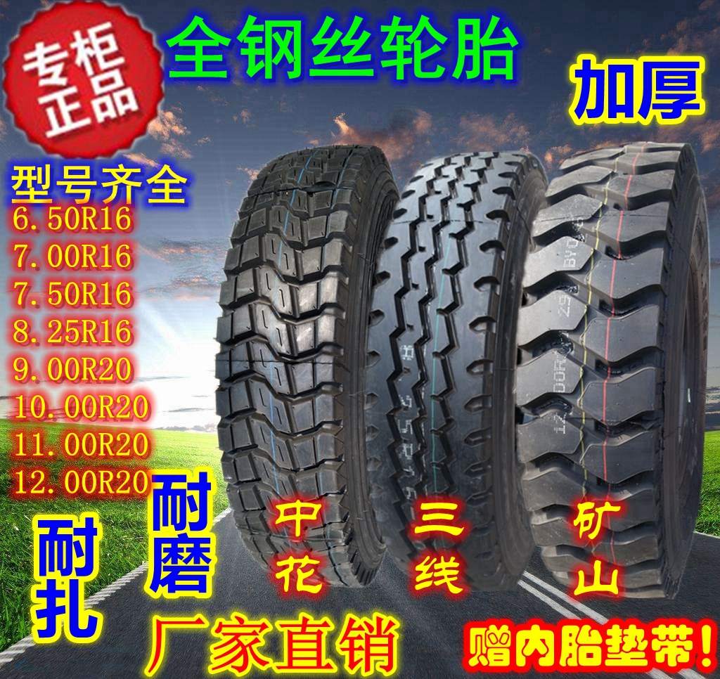 卡货车全钢丝轮胎750/825/900/1000/1100/1200/12R-16 20 22.5-封面