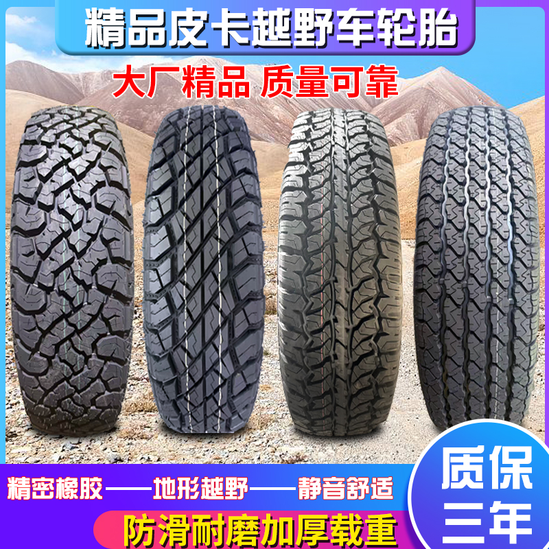正品皮卡越野轮胎215/225/235/245/255/265/65 70 75R15 16 17 18