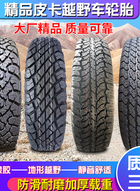 正品皮卡越野轮胎215/225/235/245/255/265/65 70 75R15 16 17 18