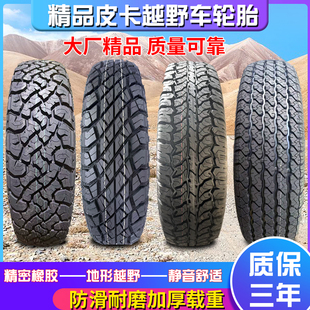 皮卡越野轮胎215 255 正品 235 225 245 75R15 265