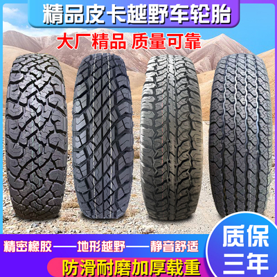 正品皮卡越野轮胎215/225/235/245/255/265/65 70 75R15 16 17 18