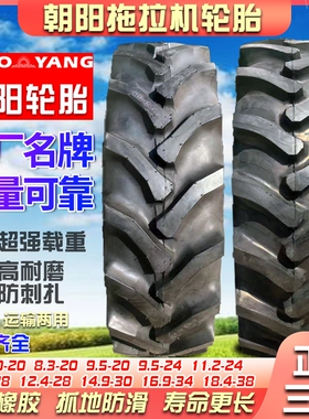 朝阳拖拉机轮胎11.2 12.4 13.6 14.9 16.9 18.4-24 6 28 30 34 38