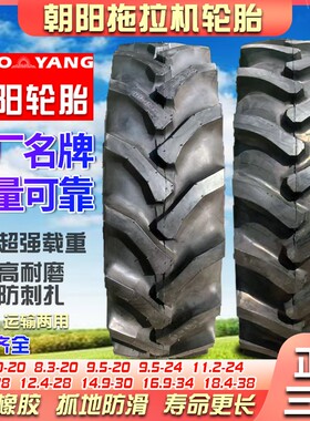 拖拉机朝阳轮胎高耐磨抗刺扎齐全