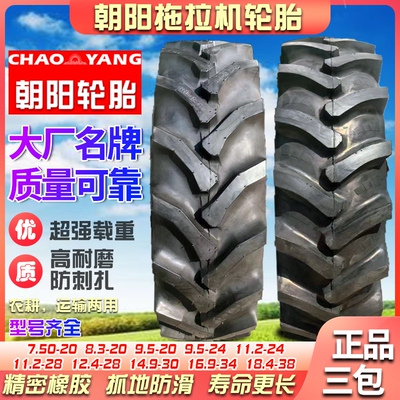 拖拉机朝阳轮胎高耐磨抗刺扎齐全