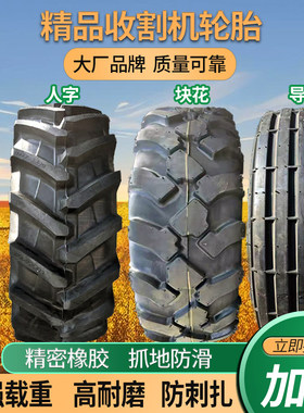 收割机轮胎轮胎加厚耐磨