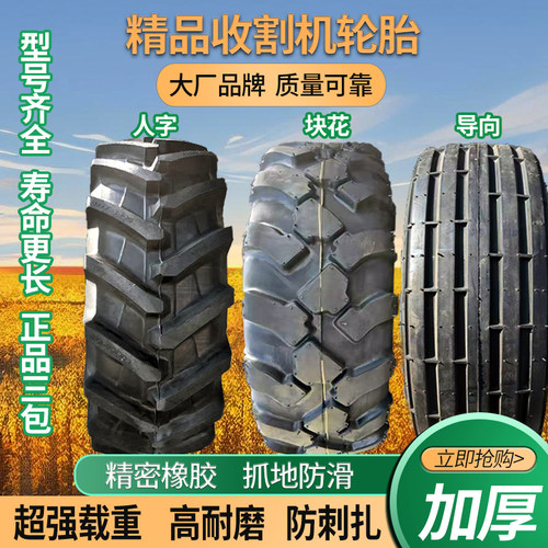 收割机轮胎轮胎加厚耐磨