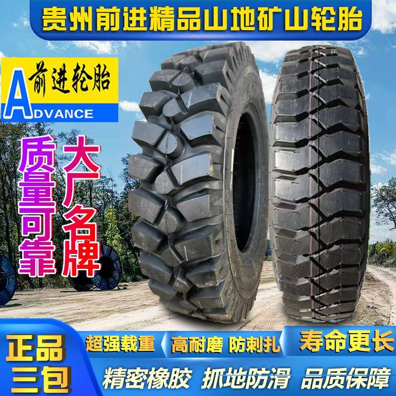 贵州前进矿山轮胎600 650 700 750 825-16 20三轮车山地加密人字
