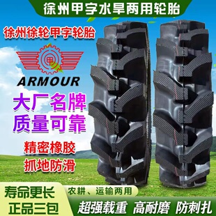 徐州甲字拖拉机水旱轮胎650 12.4 11.2 9.5 8.3 750