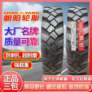 825 750 700 朝阳挖沟机农用拖拉机三轮车山地加密人字轮胎650