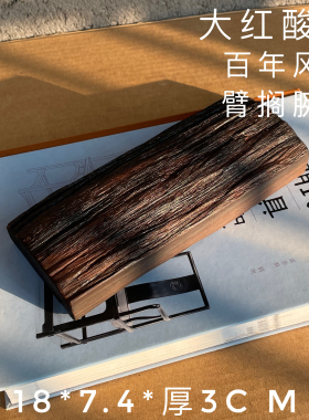 交趾黄檀老料百年风化臂搁腕枕