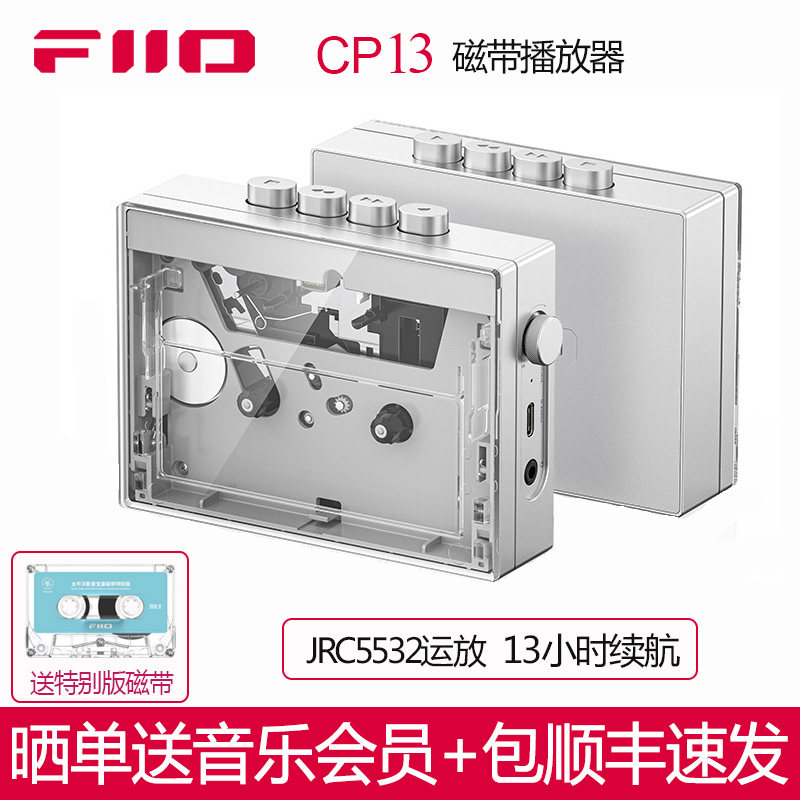 FiiO/飞傲 CP13怀旧老式磁带机随身听walkman复古播放机器USB供电