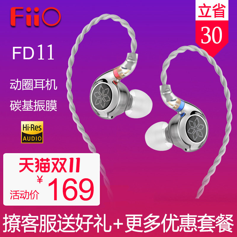 FiiO/飞傲FD11动圈入耳式耳机海螺仿生HIFI耳塞苹果安卓手机通用高性价比高么？