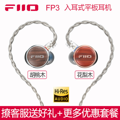 飞傲FP3平板耳机入耳式
