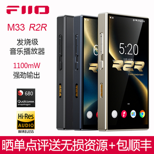FiiO/飞傲 M33 R2R无损音乐播放器HIFI发烧DSD解码便携MP3随身听