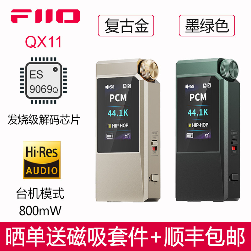 FiiO/飞傲 QX11小尾巴解码耳放苹果安卓手机DAC电脑声卡4.4平衡