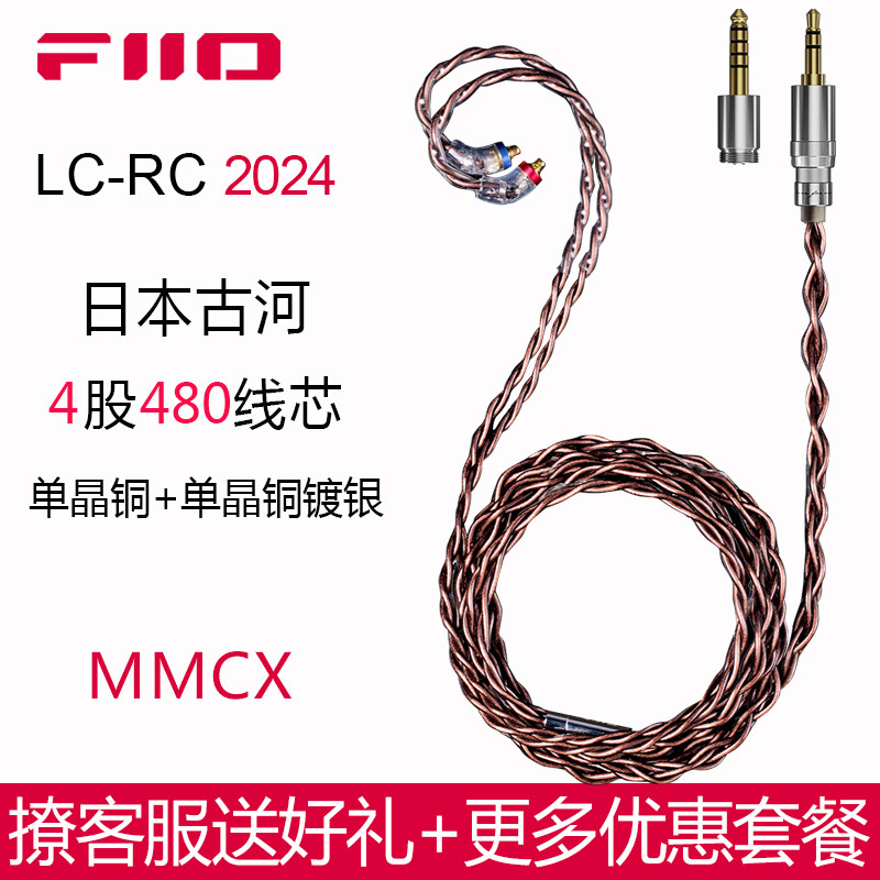 FiiO/飞傲 LC-RC耳机升级线古河单晶铜4.4mm平衡可换插头MMCX接口