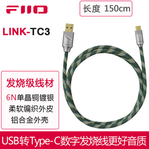 飞傲LINK6N单晶铜镀银