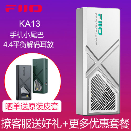 飞傲KA13小尾巴大功率