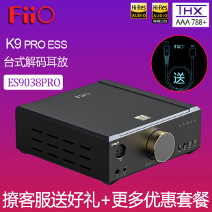 ESS台式 FiiO K9PRO 耳放声卡DAC 飞傲 大功率DSD同轴光纤USB解码