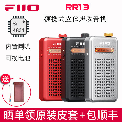 飞傲RR13立体声扬声器FM收音机