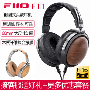 FiiO/飞傲 FT1封闭式头戴耳机发烧HiFi北美胡桃木隔音纸盆大动圈
