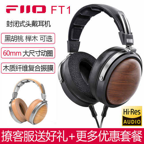 飞傲FT160mm大动圈北美胡桃木