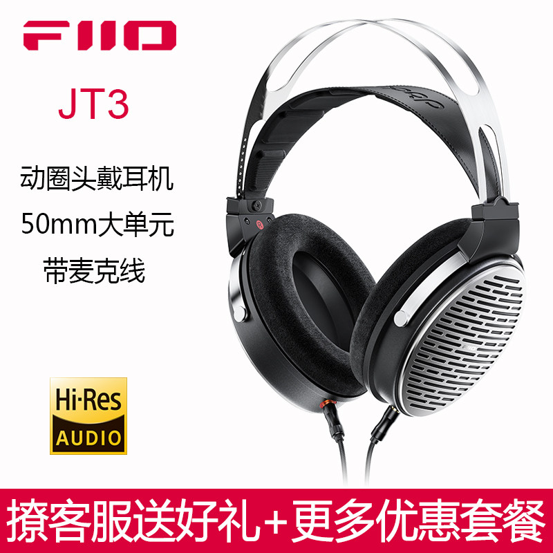 FiiO/飞傲 翡声JT3动圈耳机头戴发烧HiFi高解析游戏带麦克风通话,影音电器,有线HIFI耳机,淘宝优惠券,粉丝福利购,淘宝优惠卷