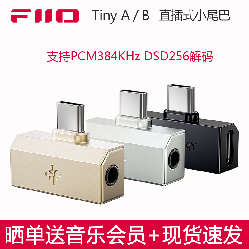 FiiO/飞傲雪漫天TINY解码耳放手机Type-C直插4.4小尾巴3.5边充电