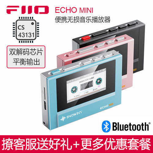 飞傲ECHOMINI无损音乐播放器MP3