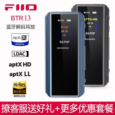 飞傲BTR13蓝牙解码耳放LDACAPTX