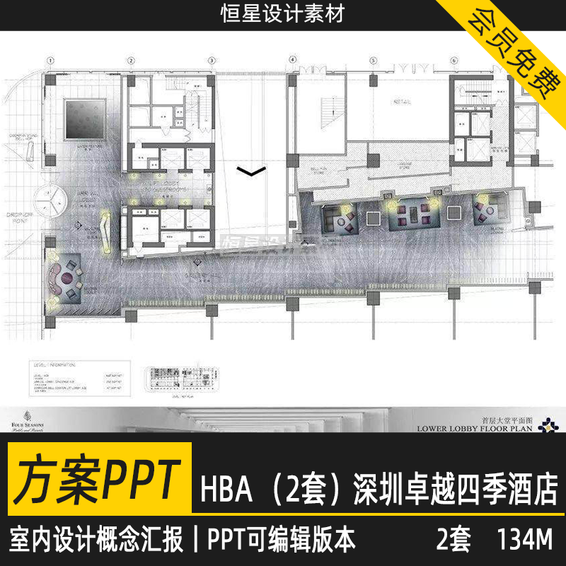 HBA深圳卓越四季酒店室内设计概念深化方案汇报文本PPT可编辑版本