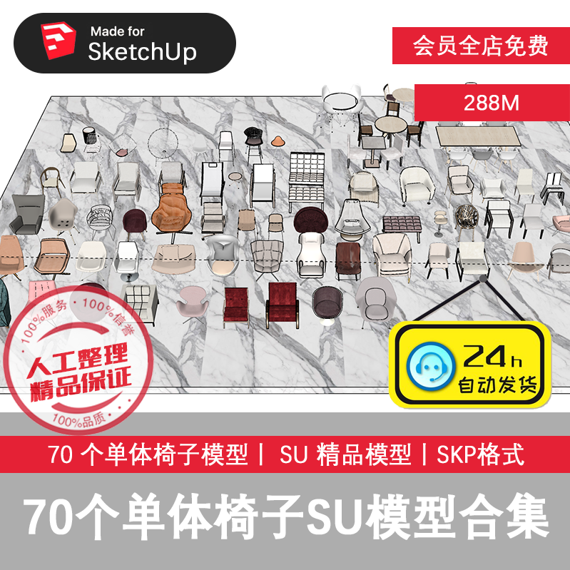 单体椅子SU模型合集精品草图大师sketchup模型