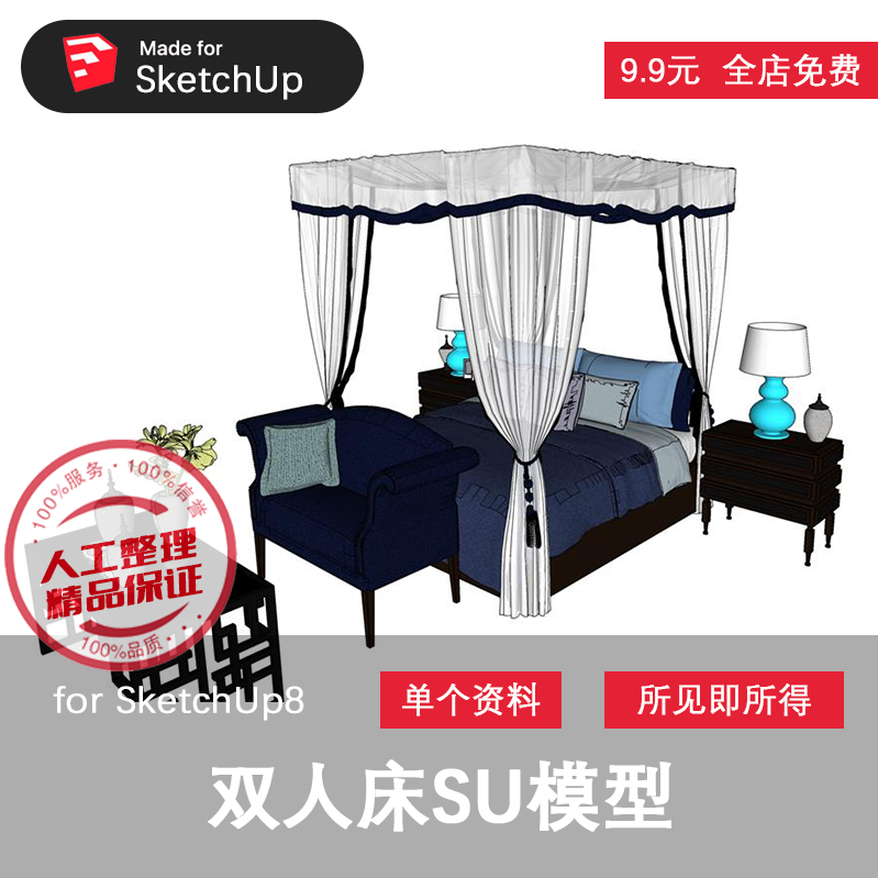 双人床SU模型地中海中式风格风格床帐沙发床头柜台灯茶几草图大师