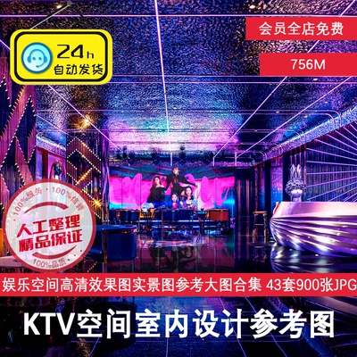 KTV娱乐空间设计高清效果图实景图参考大图装饰装修合集43套900张
