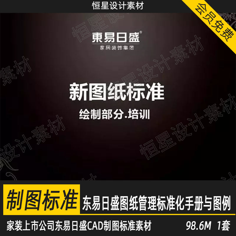 室内设计图纸管理标准化手册与图例CAD制图标准学习资料