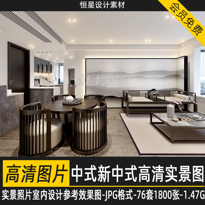 中式新中式高清实景照片室内设计参考效果图JPG格式76套1800张
