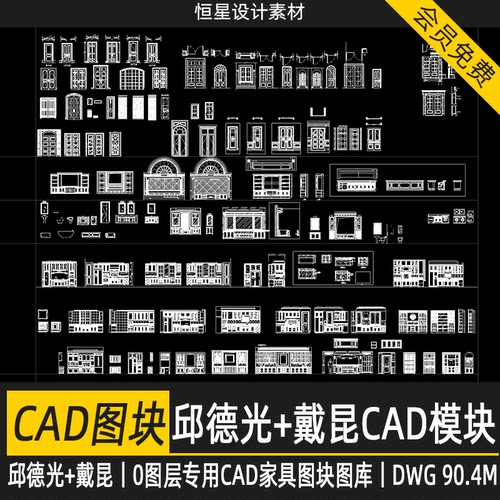 致敬大师系列5-设计大师邱德光戴昆0图层专用CAD家具图块图库模块