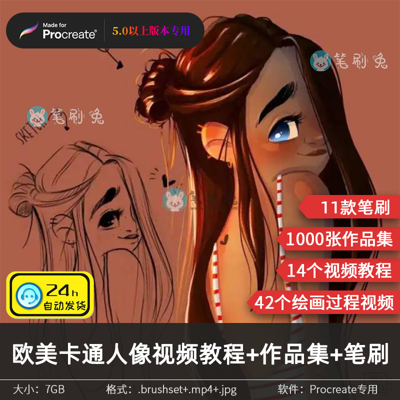 欧美卡通人像procreate视频教程11款笔刷1000张作品高光睫毛纹理
