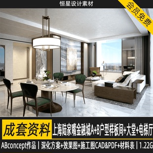 ABconcept陆家嘴金融城AB户型样板间大堂电梯方案效果图施工图CAD