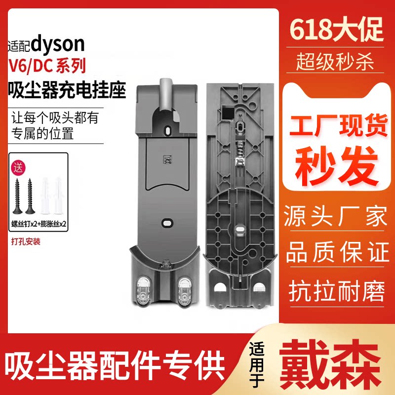 适配戴森吸尘器V6V7V8V11原装充电挂墙塑料收纳架配件