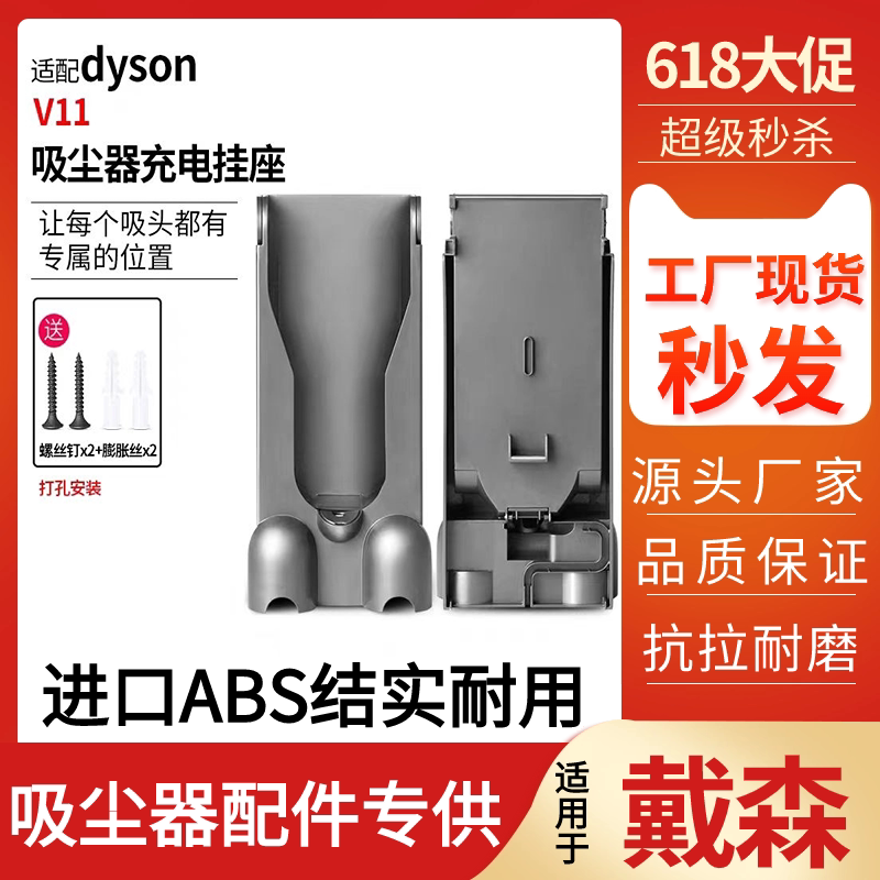 适配戴森吸尘器V6V7V8V11通用原装充电挂墙塑料收纳架配件